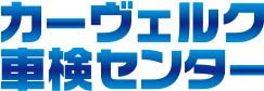 KWERK車検センター